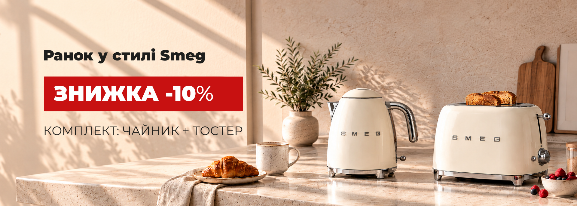 Комплект чайник и тостер со скидкой 10%